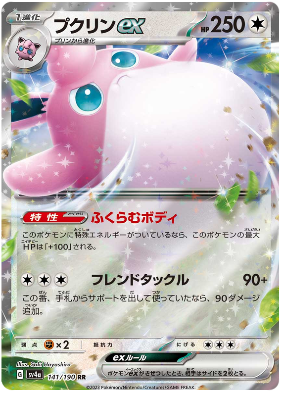 2023 Japanese Pokemon sv4a Shiny Treasure ex  141/190 Wigglytuff ex