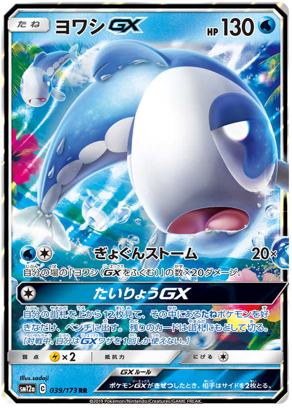 2019 Japanese Pokemon sm12a Tag Team All Stars 039/173 Wishiwashi GX