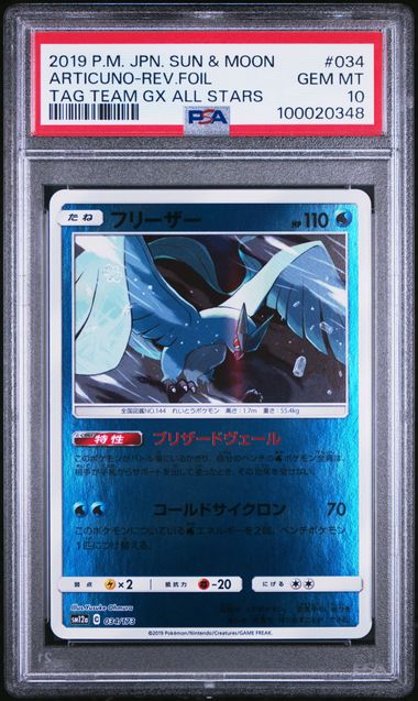 🪙 2021 Japanese Pokemon sm12a Tag Team 034/173 Articuno Reverse PSA 10