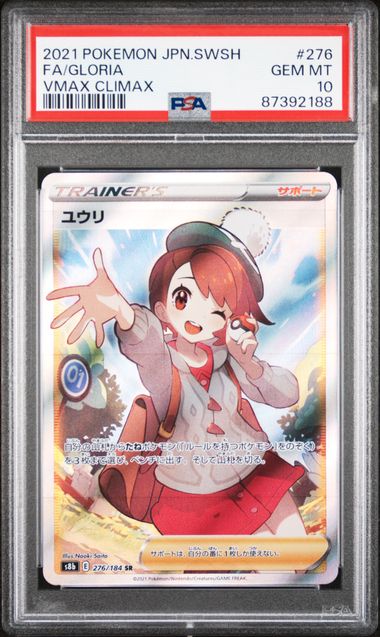 2021 Japanese Pokemon s8b VMAX Climax 276/184 Gloria PSA 10