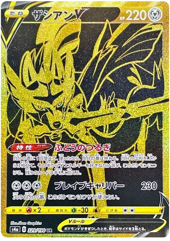 2020 Japanese Pokemon s4a Shiny Star 329/190 Zacian V