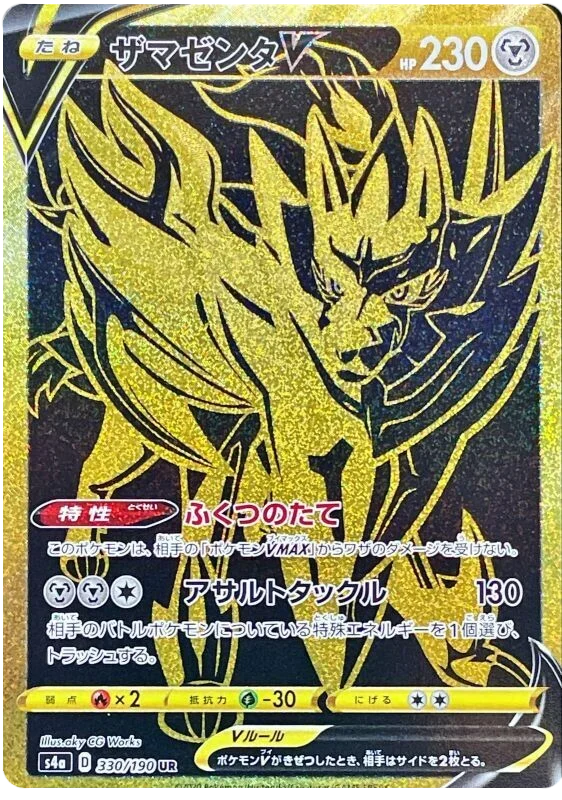 2020 Japanese Pokemon s4a Shiny Star 330/190 Zamazenta V