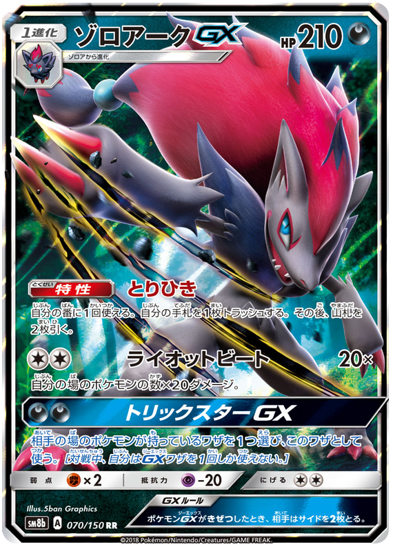 2018 Japanese Pokemon sm8b GX Ultra Shiny 070/150 Zoroark GX