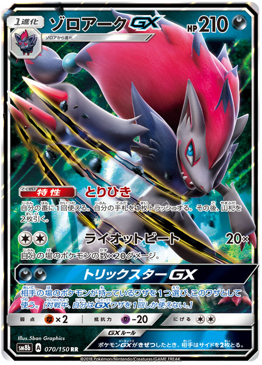 2018 Japanese Pokemon sm8b GX Ultra Shiny 070/150 Zoroark GX