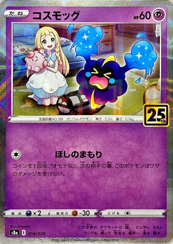 2021 Japanese Pokemon s8a 25th Celebrations 014/028 Cosmog (Lillie) Reverse