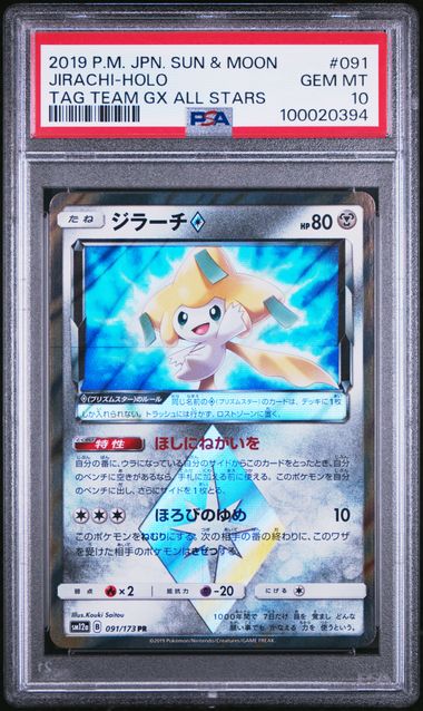 🪙 2021 Japanese Pokemon sm12a Tag Team 095/173 Jirachi Prism PSA 10