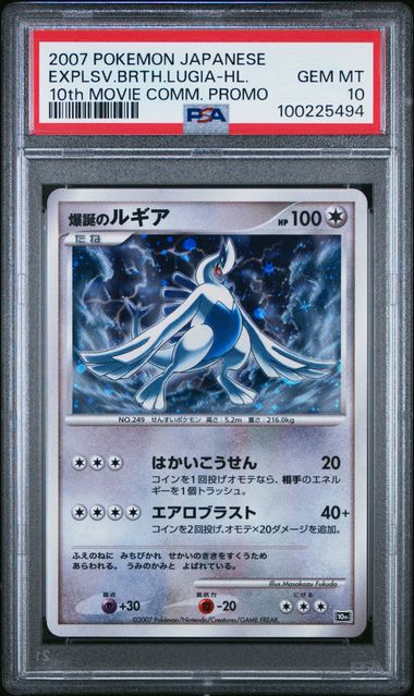 2007 Japanese Pokemon 10th Movie Promo Explosive Birth Lugia PSA 10