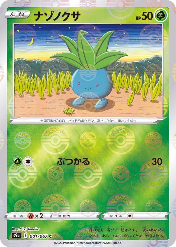 2022 Japanese Pokemon s9a Battle Region 001/067 Oddish Reverse