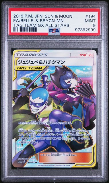 🪙 2019 Japanese Pokemon sm12a Tag Team All Stars 194/173 Bellelba Brycen-Man PSA 9