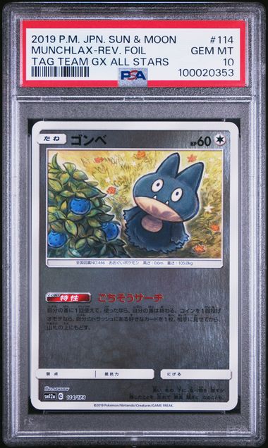 🪙 2021 Japanese Pokemon sm12a Tag Team 114/173 Munchlax Reverse PSA 10