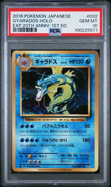 2016 Japanese Pokemon cp6 20th Anniversary 032/087 Gyarados Holo PSA 10