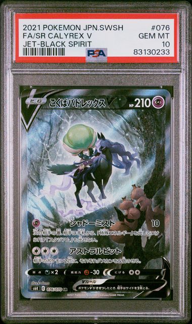 2021 Japanese Pokemon s6K Jet Black Spirit 076/070 SR Calyrex V PSA 10