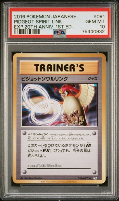 2016 Japanese Pokemon CP6 20th Anniversary 081/087 Pidgeot Spirit Link PSA 10