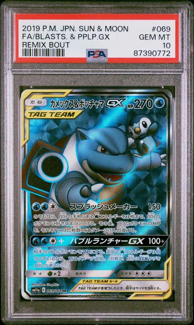 2019 Japanese Pokemon sm11a Remix Bout 069/064 Blastoise & Piplup GX PSA 10