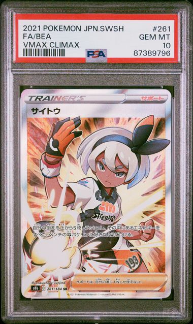 2021 Japanese Pokemon s8b VMAX Climax 261/184 Bea PSA 10