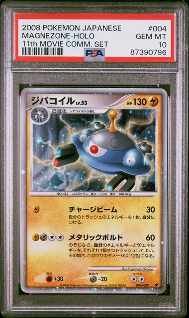 2008 Japanese Pokemon 11th Movie Commemorative Set 004/009 Magnezone PSA 10