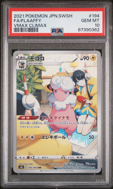 2021 Japanese Pokemon s8b VMAX Climax 194/184 Flaffy PSA 10